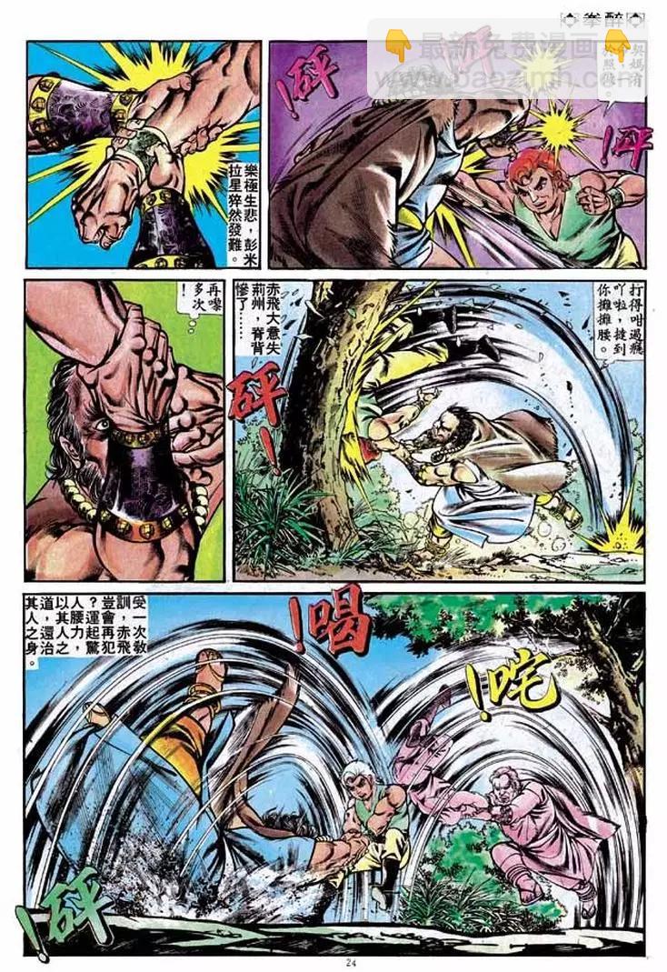 🍴旧著醉拳 第231卷 第23页