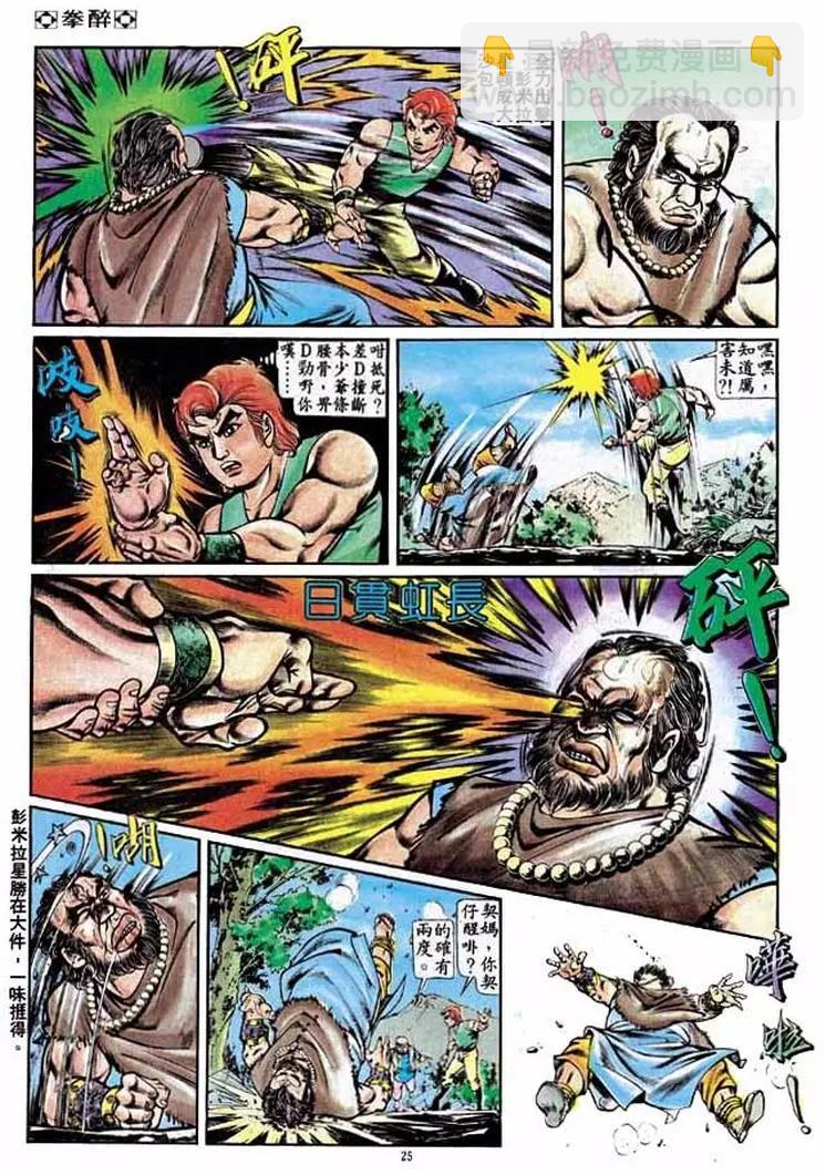 🍴旧著醉拳 第231卷 第24页