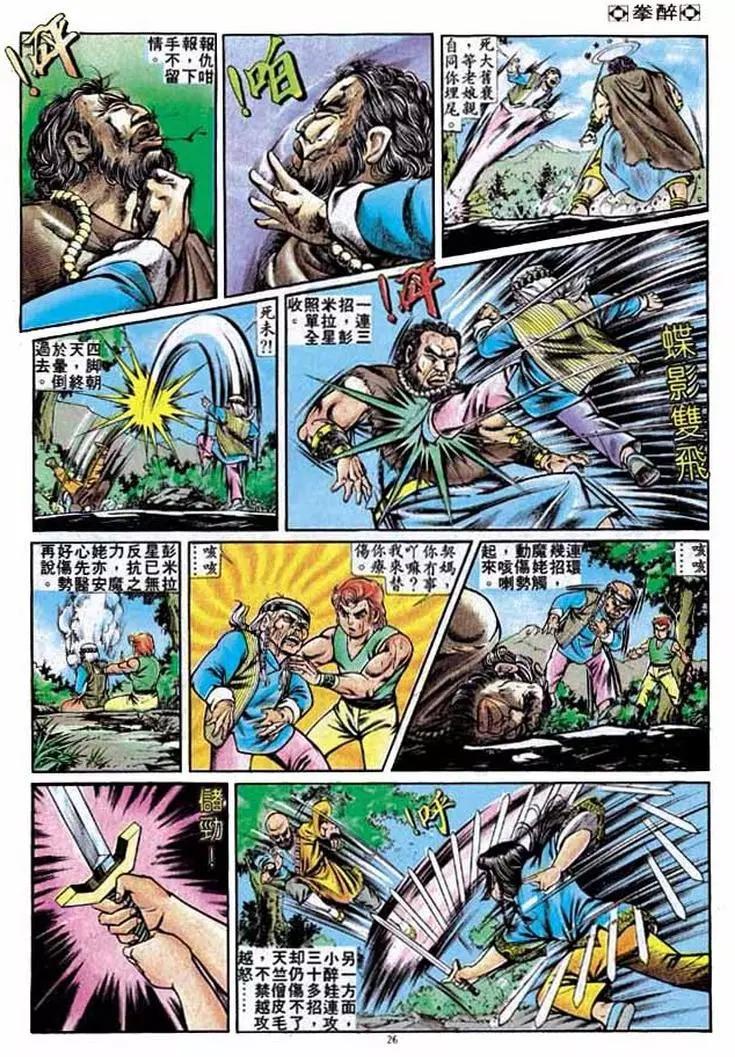 🍴旧著醉拳 第231卷 第25页