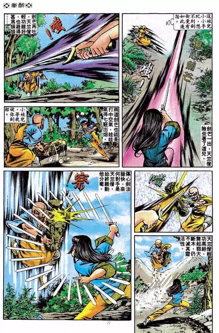 🍴旧著醉拳 第231卷 第26页