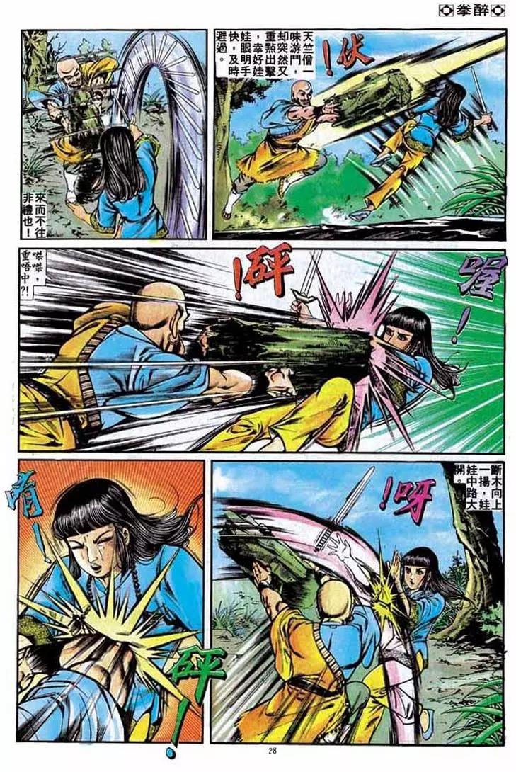 🍴旧著醉拳 第231卷 第27页