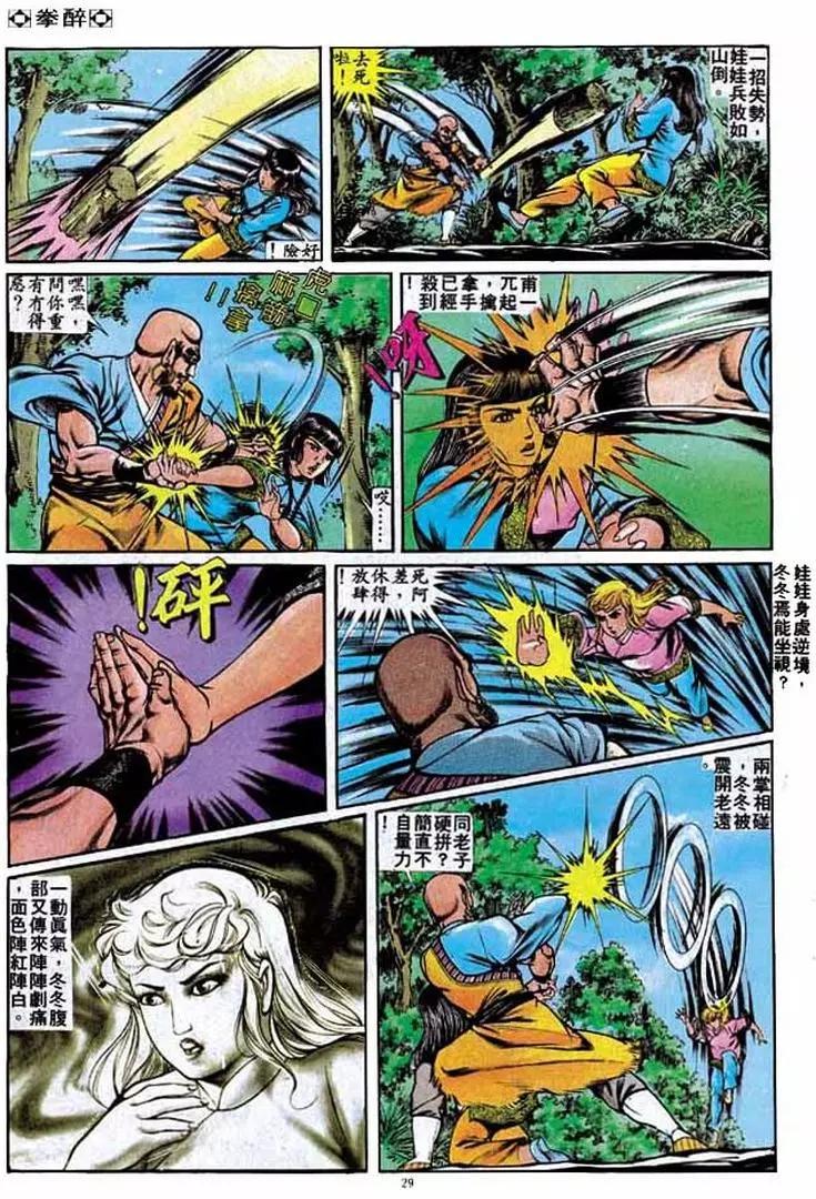 🍴旧著醉拳 第231卷 第28页