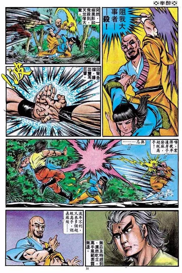 🍴旧著醉拳 第231卷 第29页