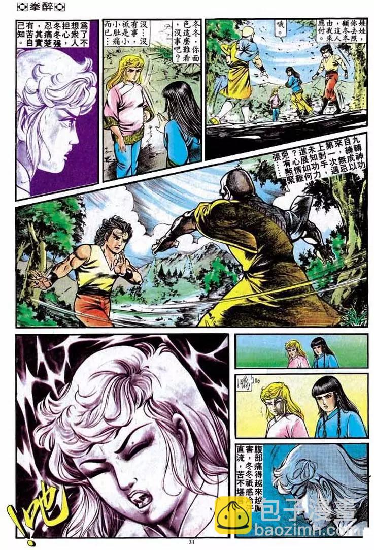 🍴旧著醉拳 第231卷 第30页