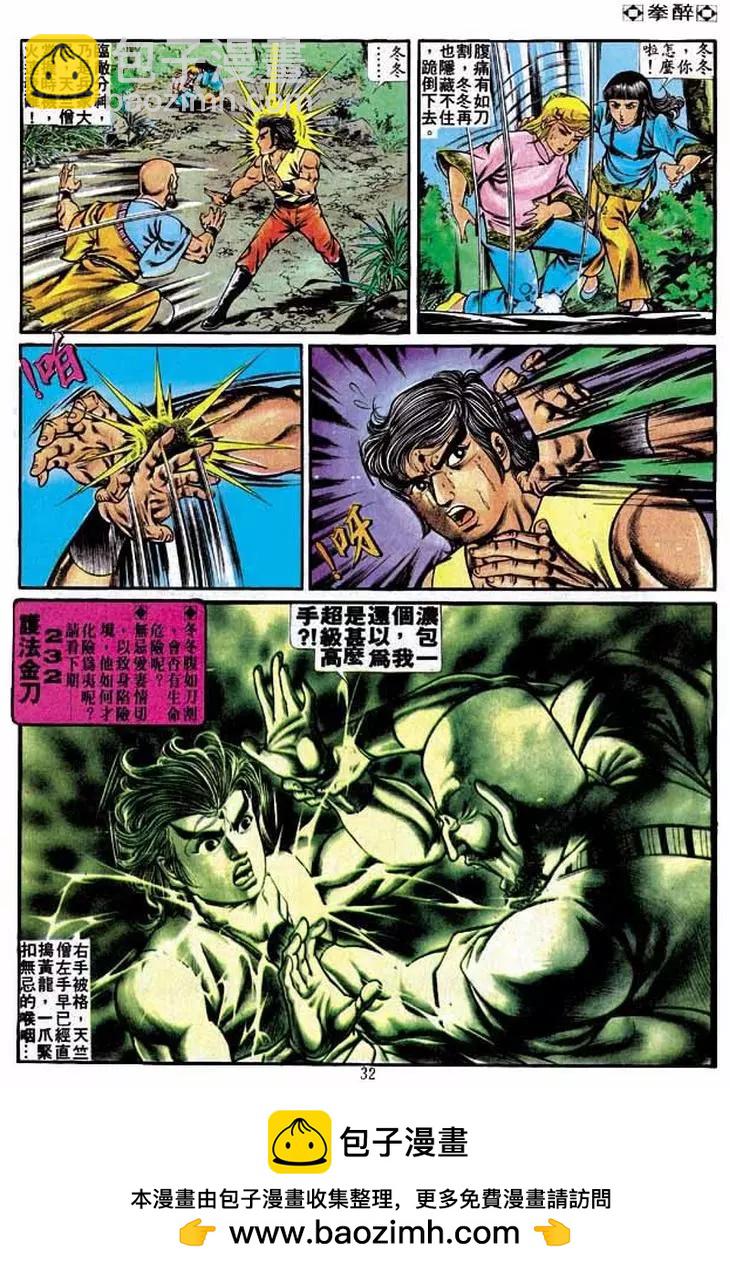 🍴旧著醉拳 第231卷 第31页
