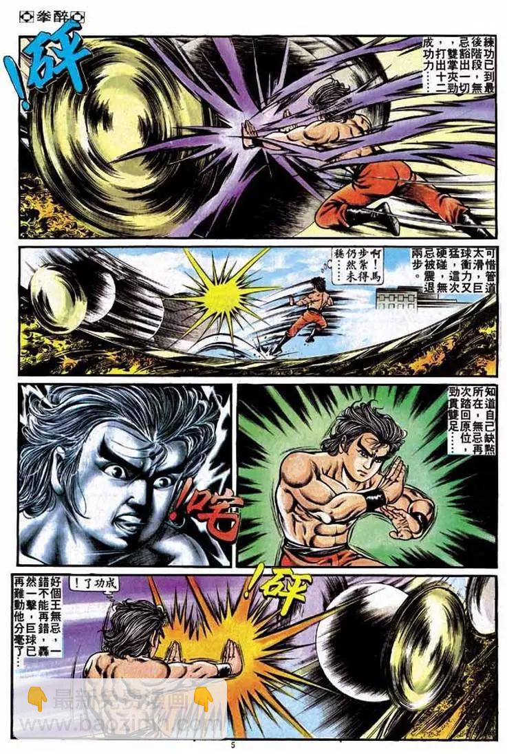 🍴旧著醉拳 第231卷 第5页