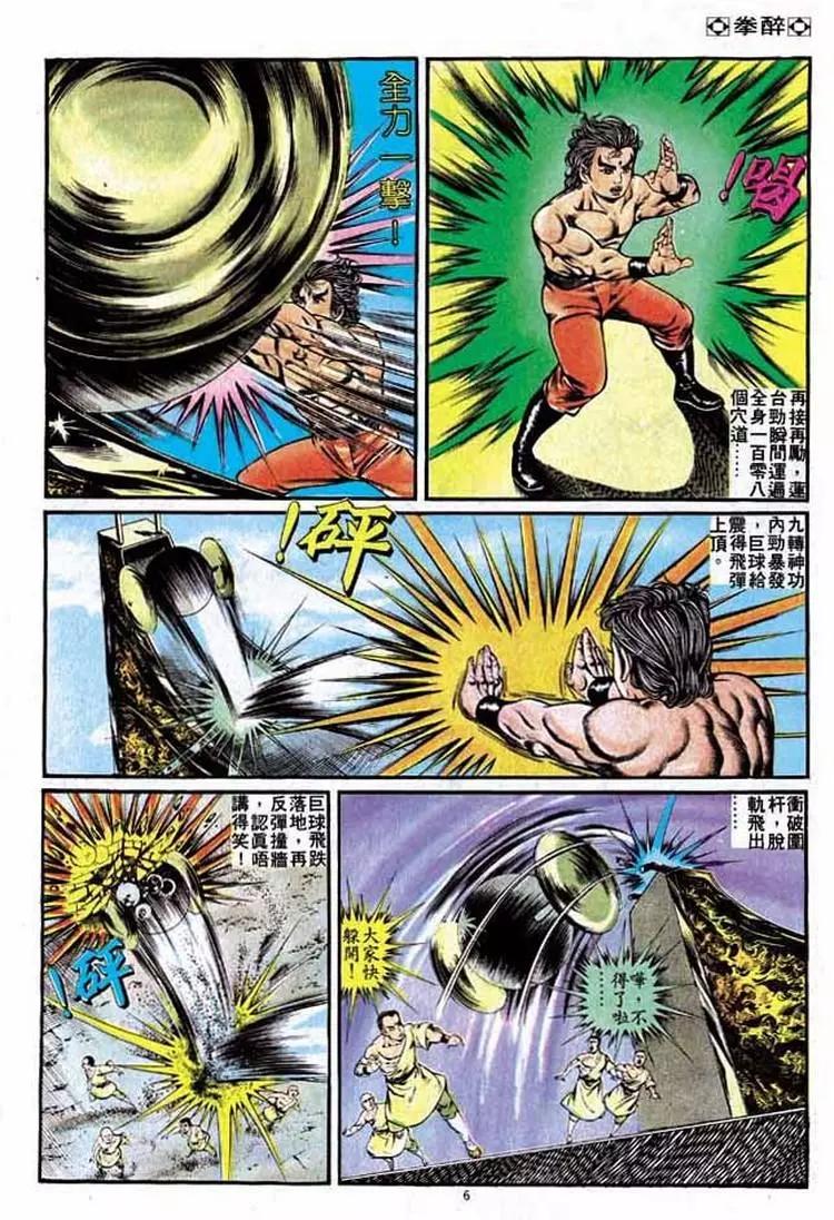 🍴旧著醉拳 第231卷 第6页