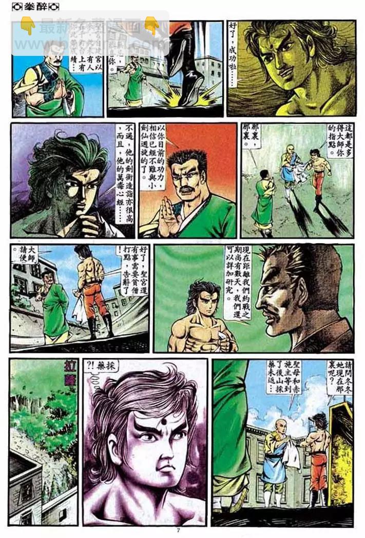 🍴旧著醉拳 第231卷 第7页