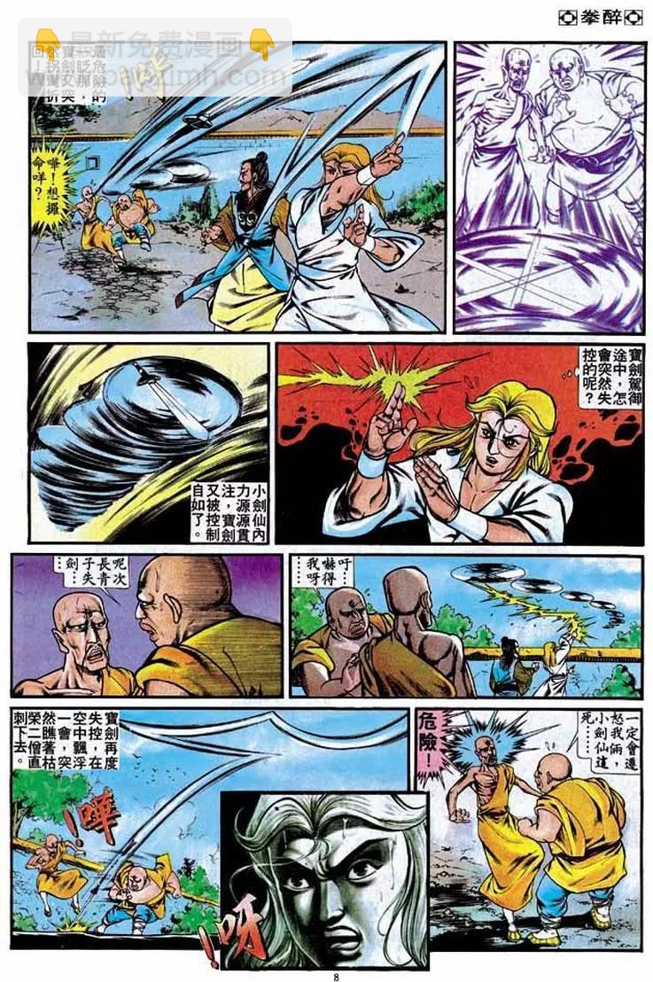 🍴旧著醉拳 第231卷 第8页