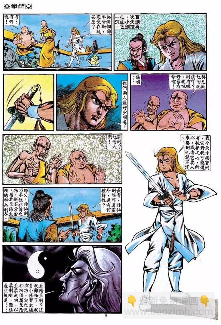 🍴旧著醉拳 第231卷 第9页