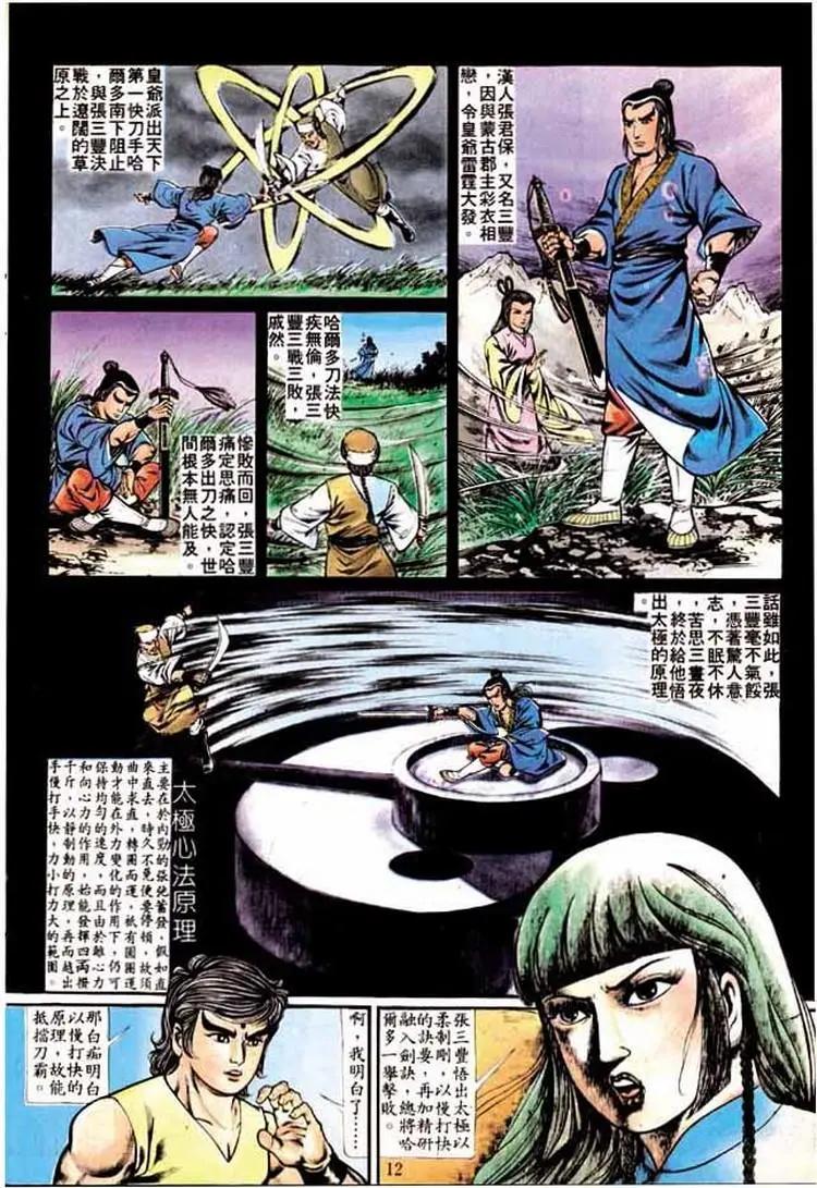 🍴旧著醉拳 第233卷 第10页