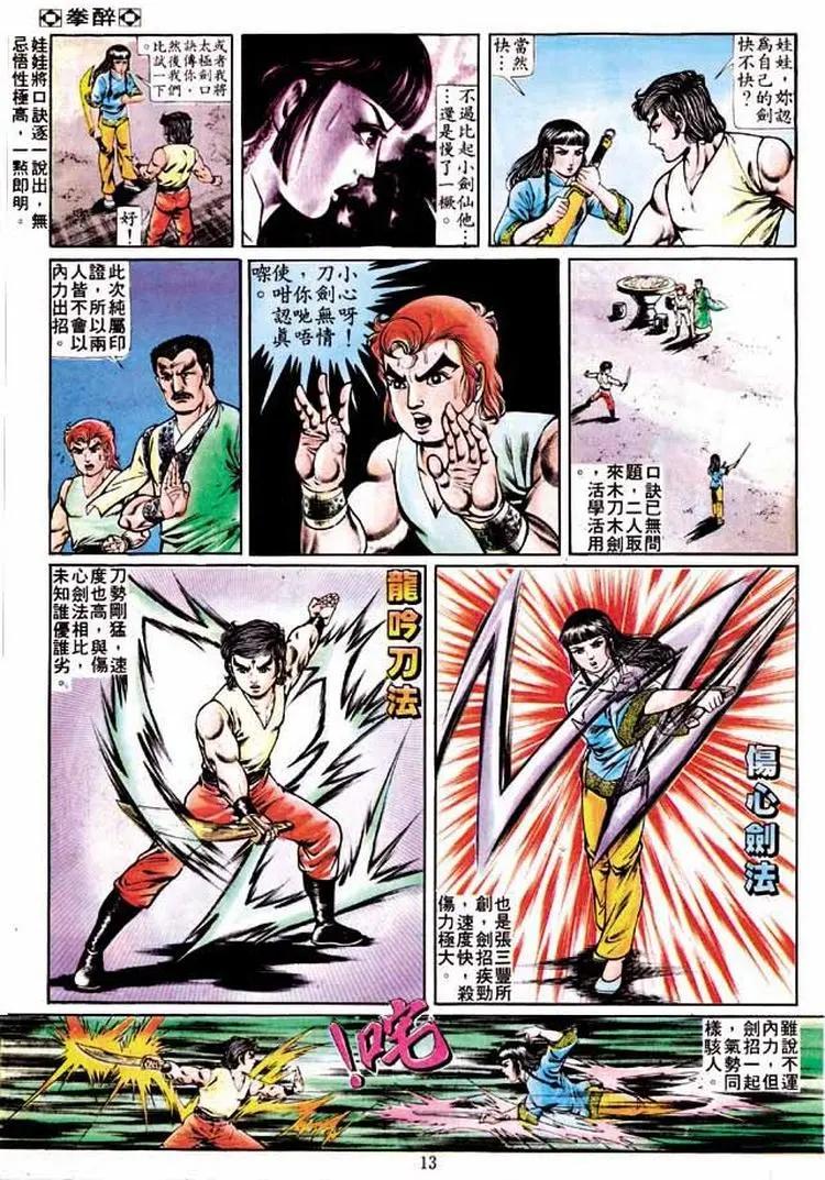 🍴旧著醉拳 第233卷 第11页