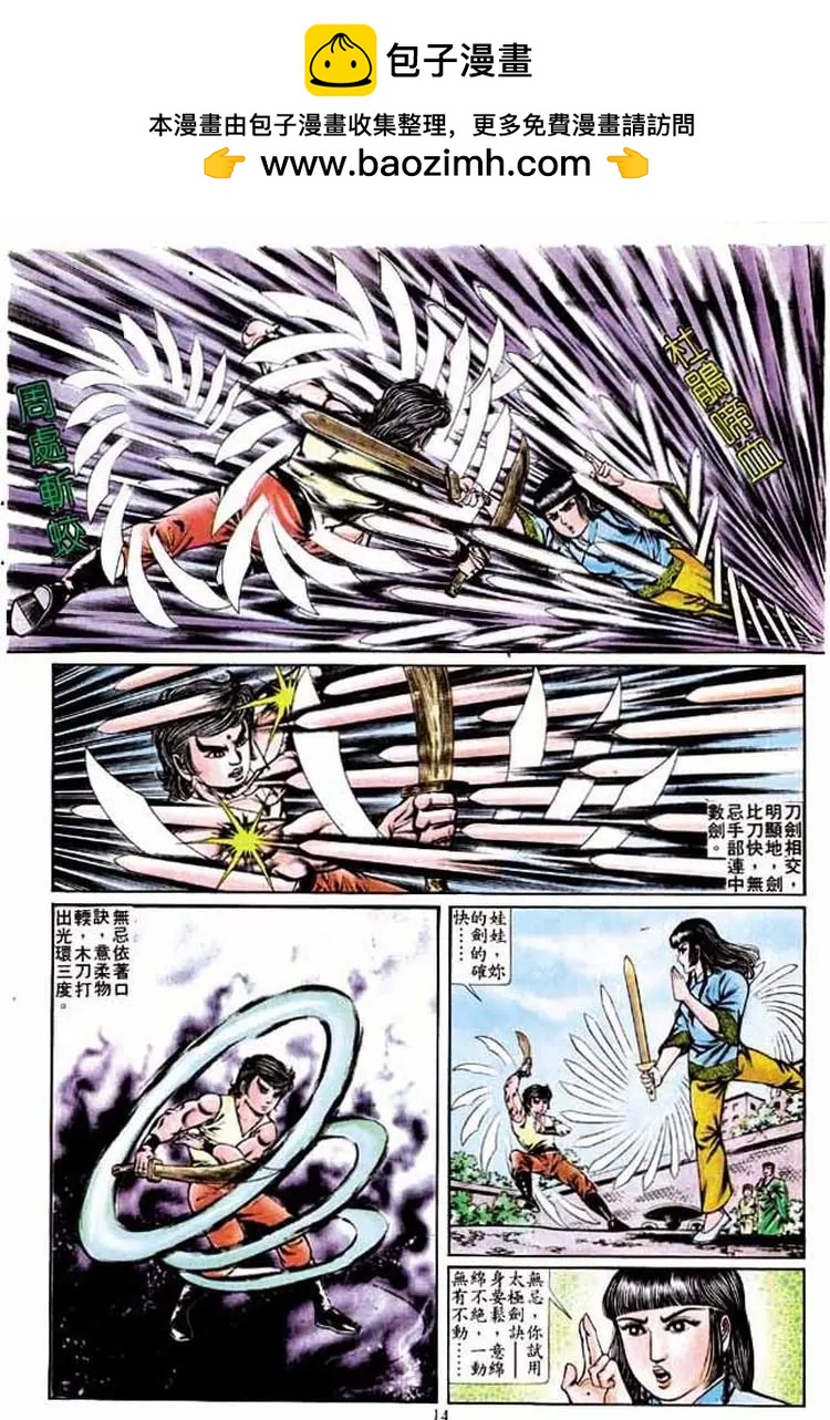 🍴旧著醉拳 第233卷 第12页