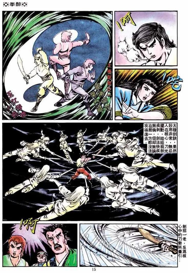 🍴旧著醉拳 第233卷 第13页
