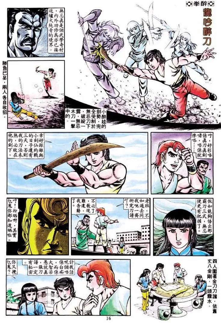 🍴旧著醉拳 第233卷 第14页