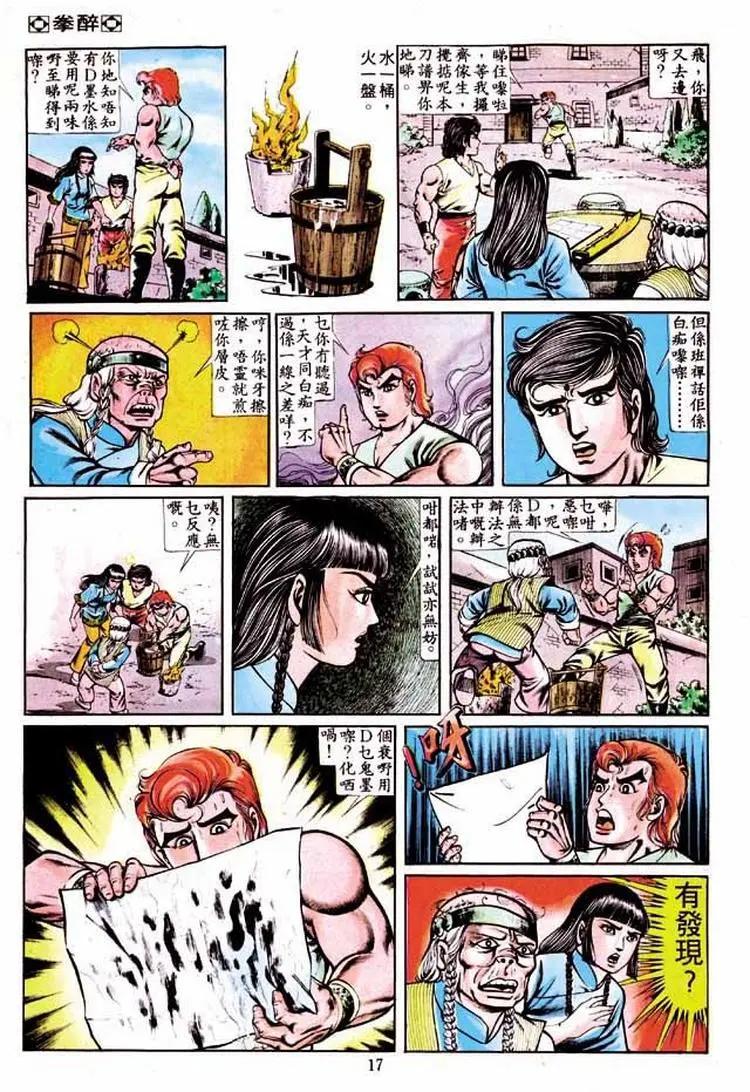 🍴旧著醉拳 第233卷 第15页