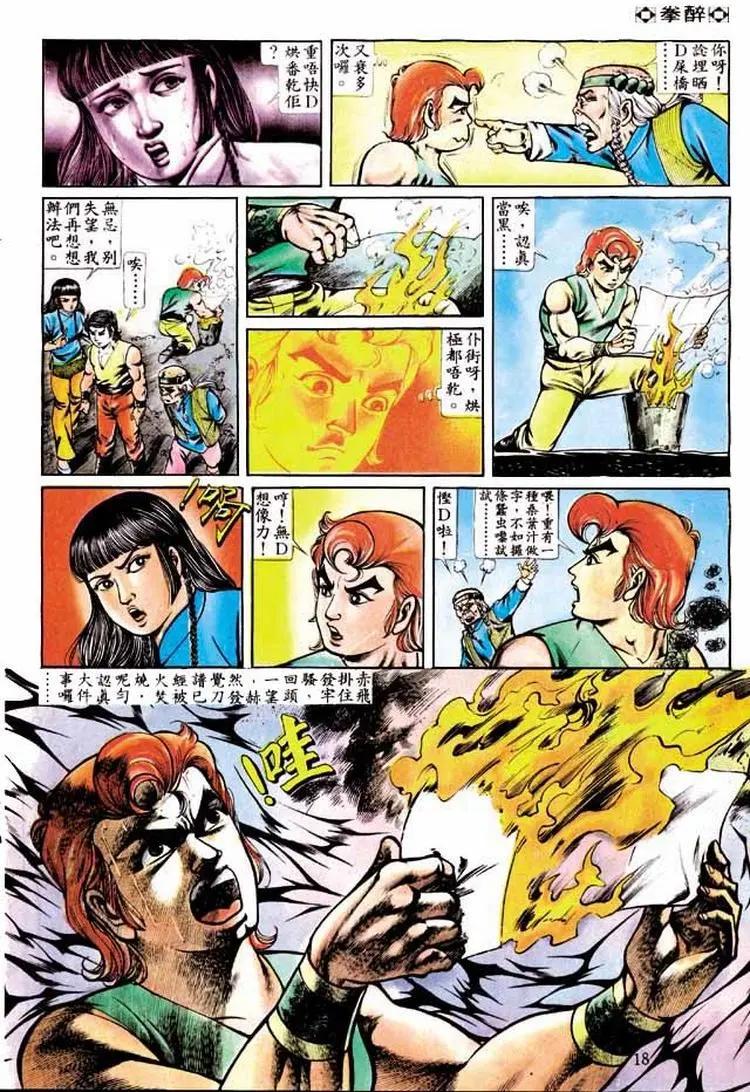 🍴旧著醉拳 第233卷 第16页