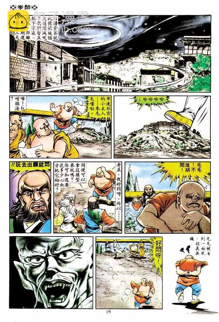 🍴旧著醉拳 第233卷 第17页