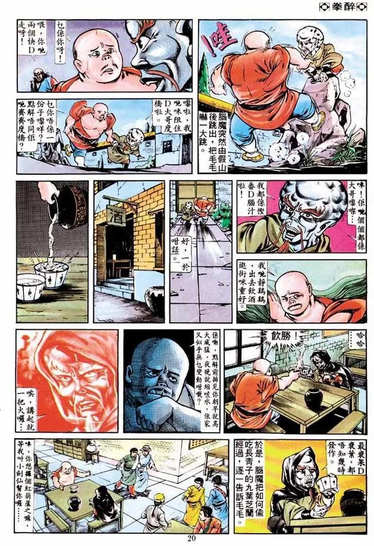 🍴旧著醉拳 第233卷 第18页