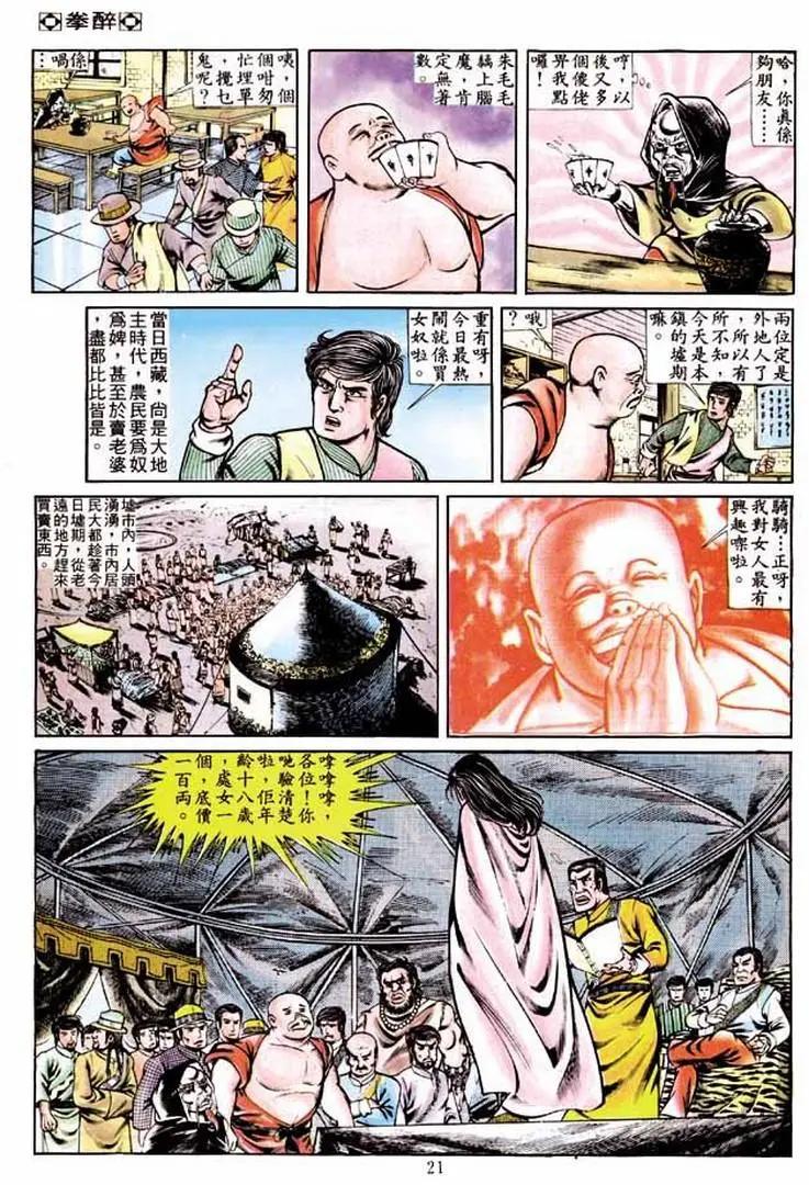 🍴旧著醉拳 第233卷 第19页