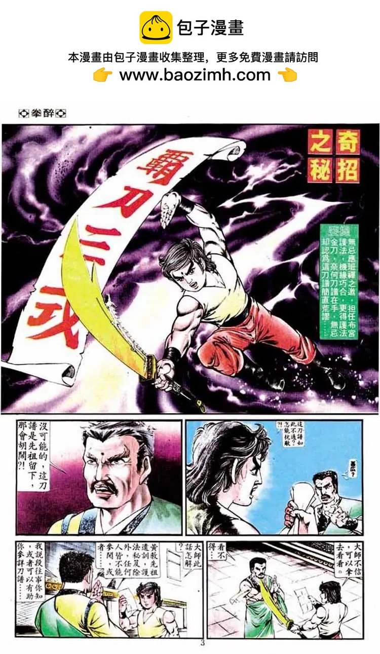 🍴旧著醉拳 第233卷 第2页