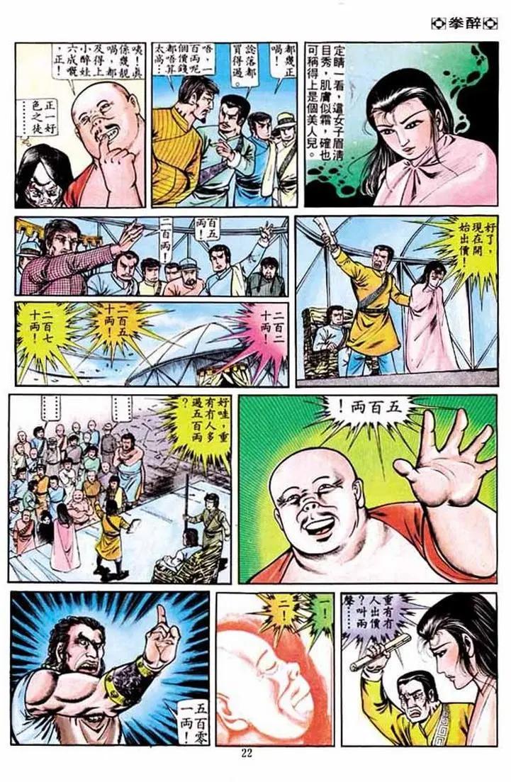 🍴旧著醉拳 第233卷 第20页