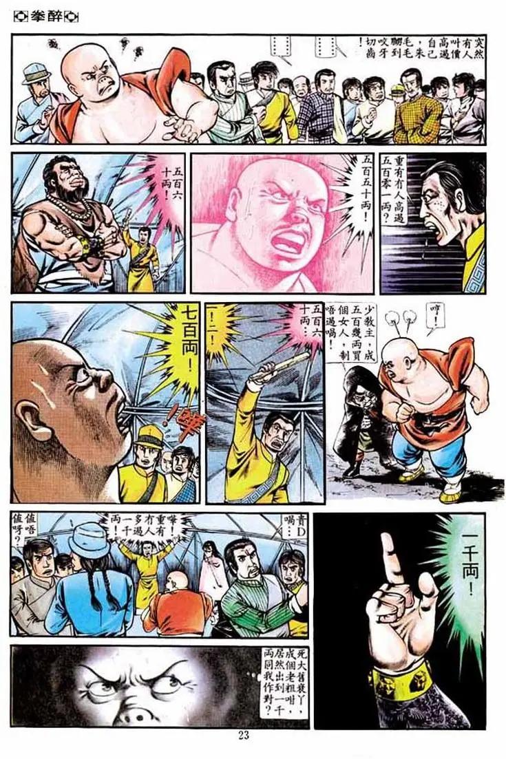 🍴旧著醉拳 第233卷 第21页