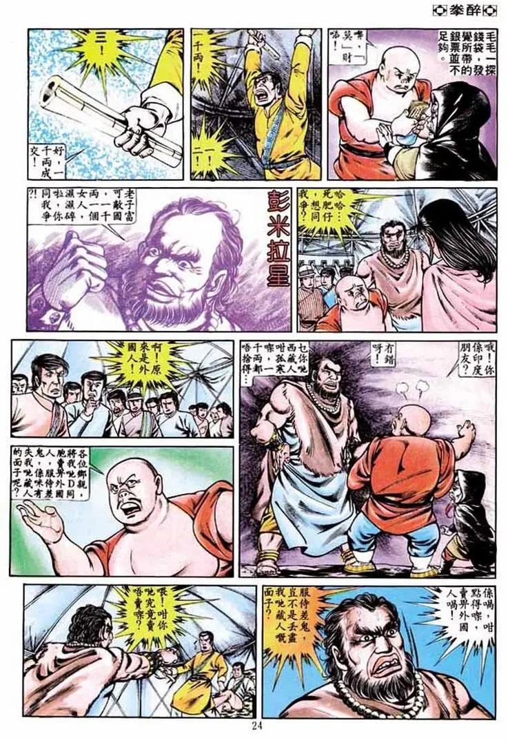 🍴旧著醉拳 第233卷 第22页