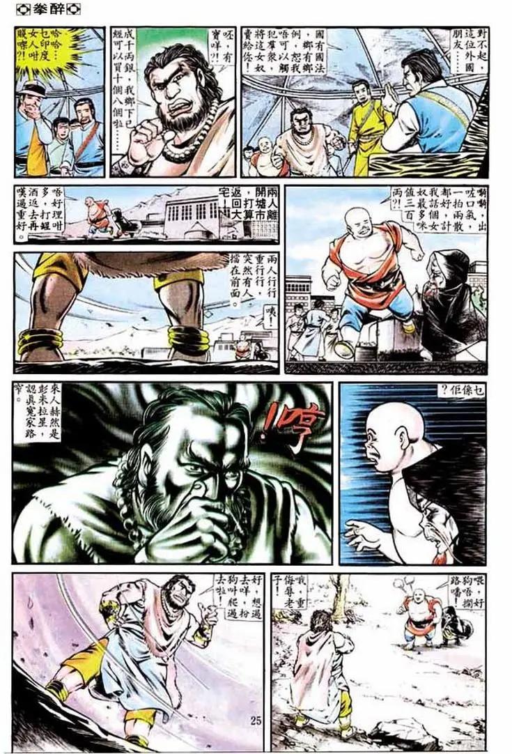 🍴旧著醉拳 第233卷 第23页