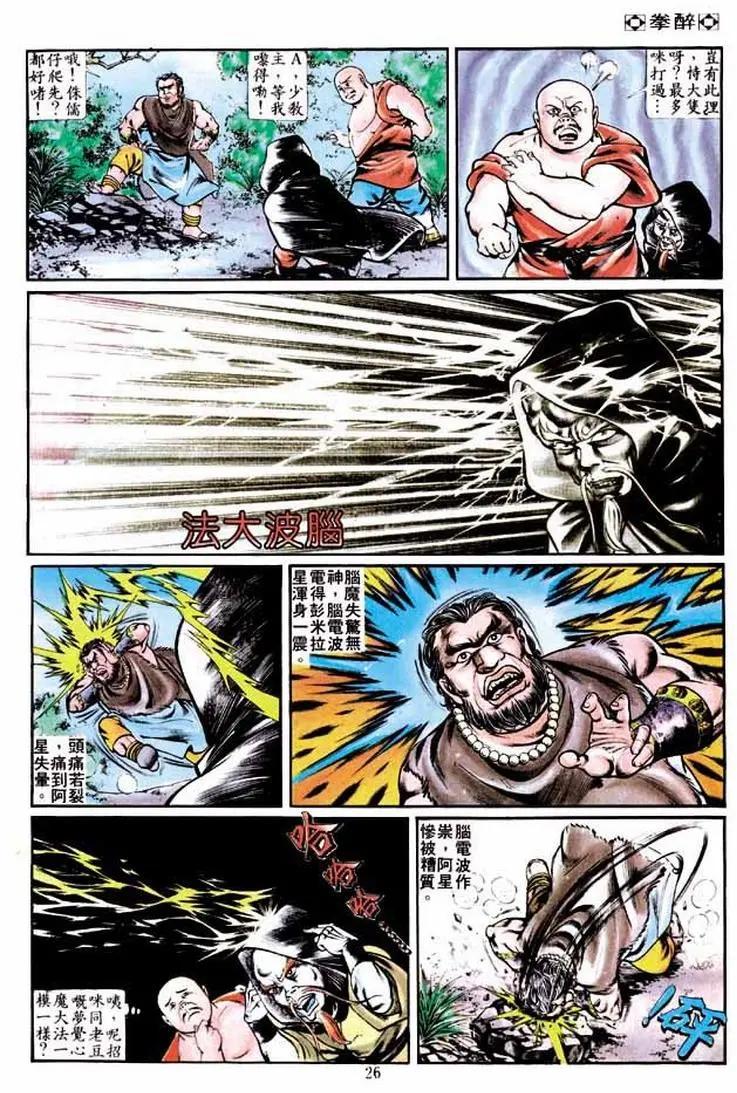 🍴旧著醉拳 第233卷 第24页