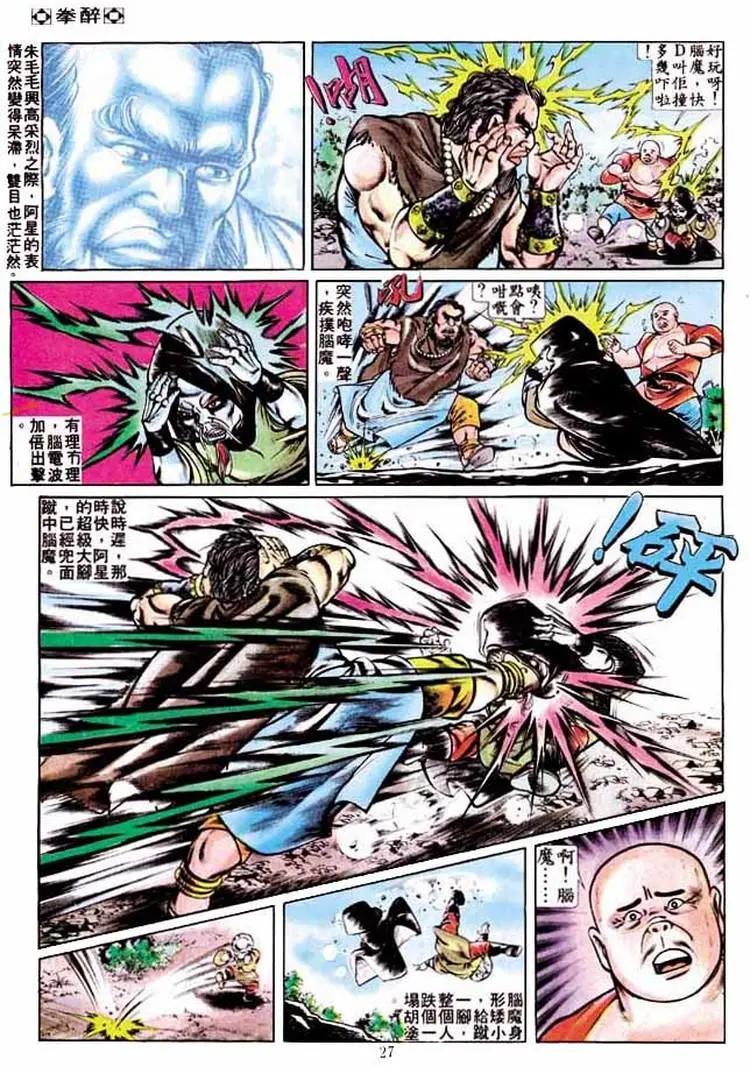 🍴旧著醉拳 第233卷 第25页