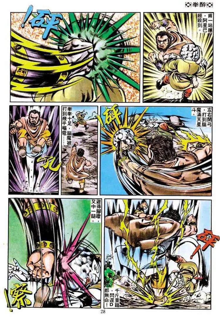 🍴旧著醉拳 第233卷 第26页