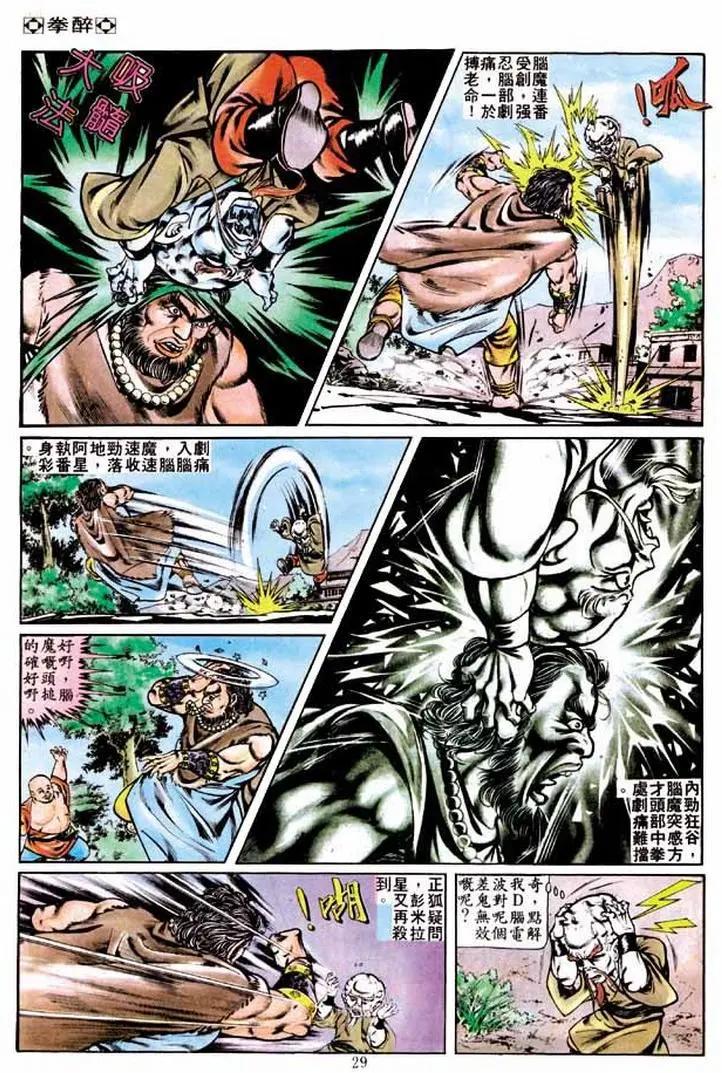 🍴旧著醉拳 第233卷 第27页