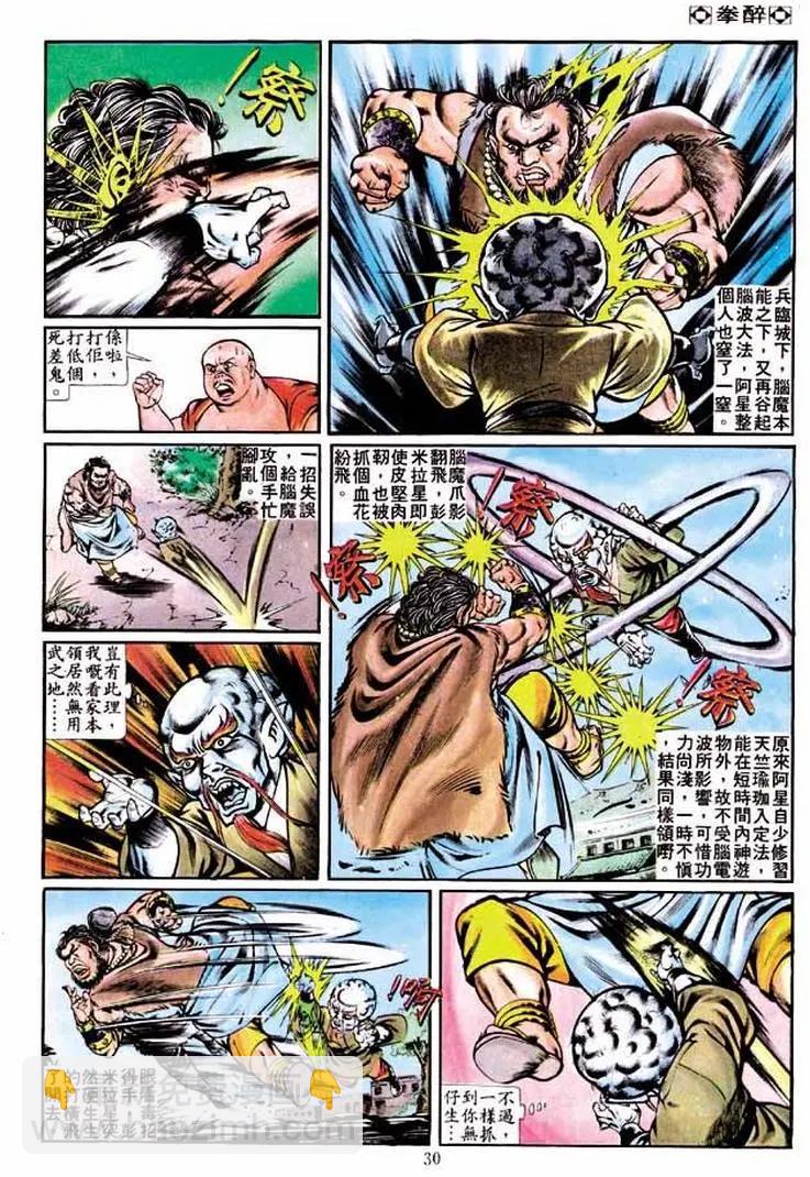 🍴旧著醉拳 第233卷 第28页