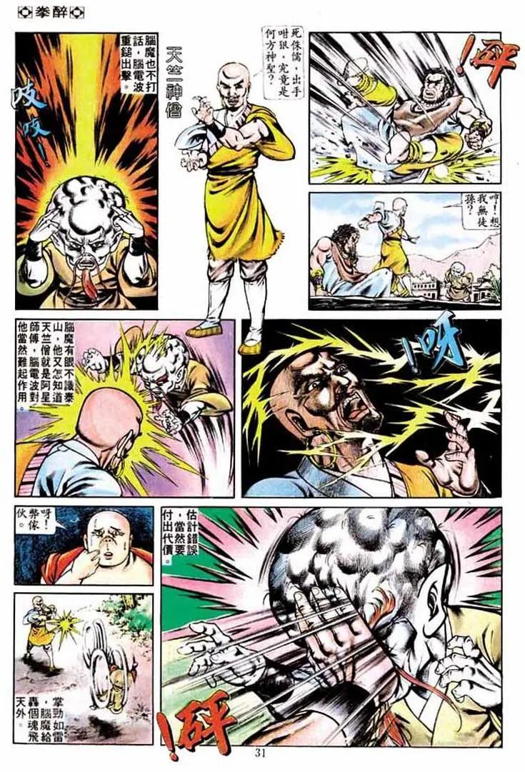🍴旧著醉拳 第233卷 第29页