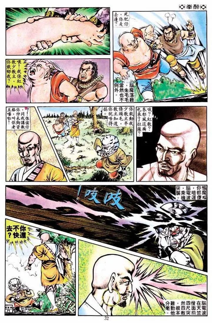 🍴旧著醉拳 第233卷 第30页