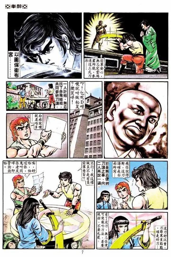 🍴旧著醉拳 第233卷 第6页