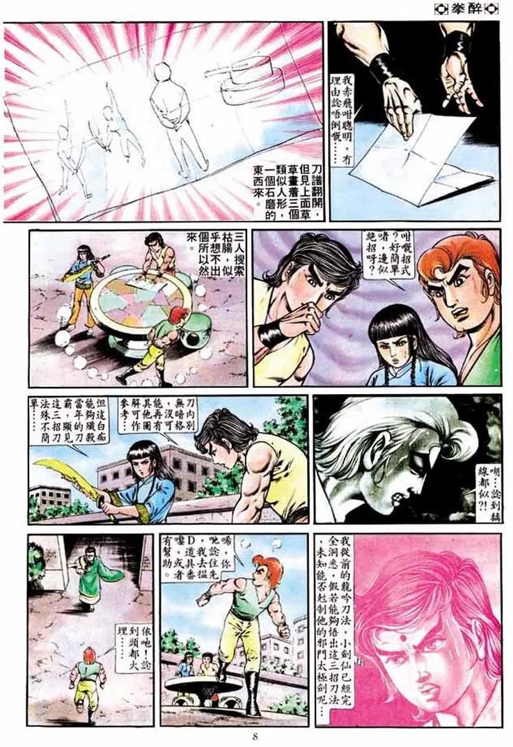 🍴旧著醉拳 第233卷 第7页