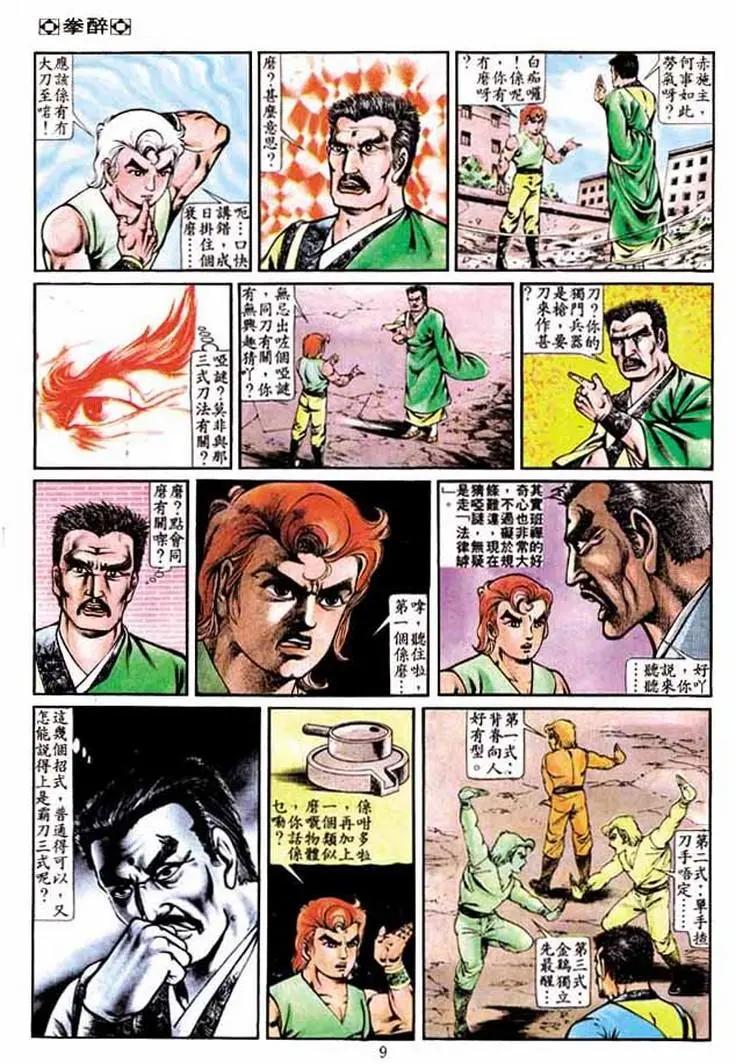 🍴旧著醉拳 第233卷 第8页