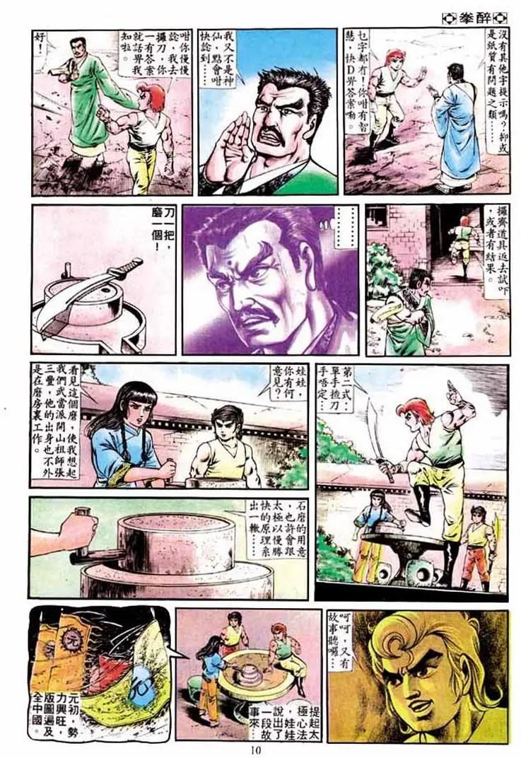 🍴旧著醉拳 第233卷 第9页