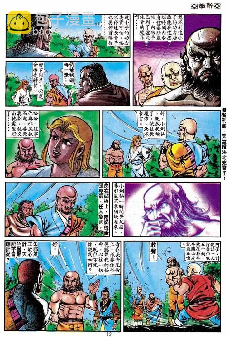 🍴旧著醉拳 第235卷 第11页