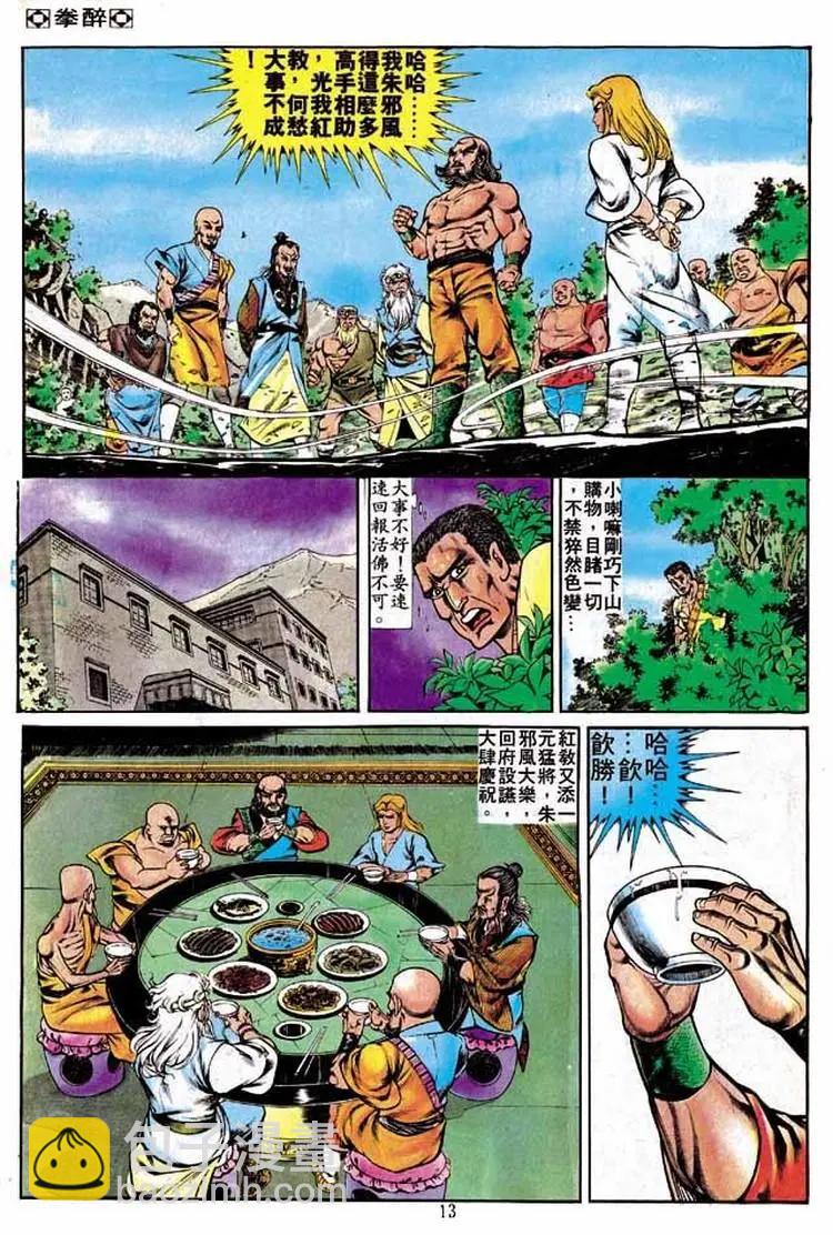 🍴旧著醉拳 第235卷 第12页