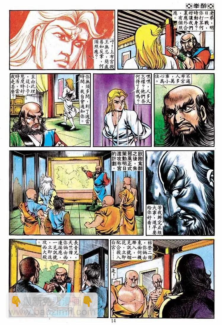 🍴旧著醉拳 第235卷 第13页