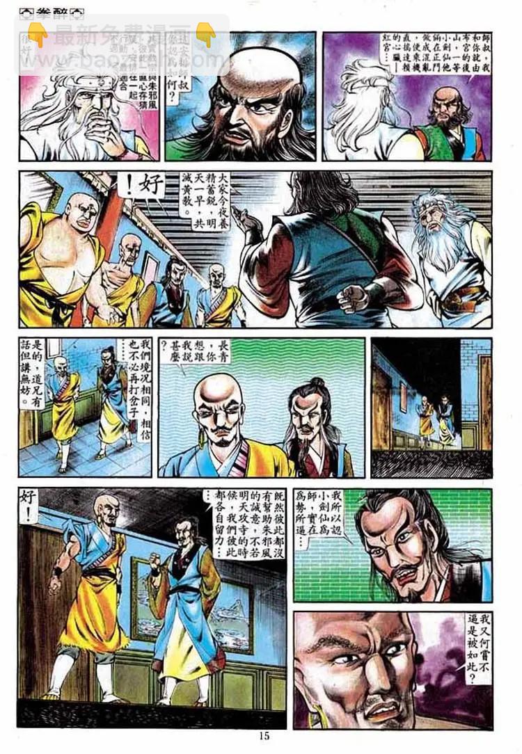 🍴旧著醉拳 第235卷 第14页