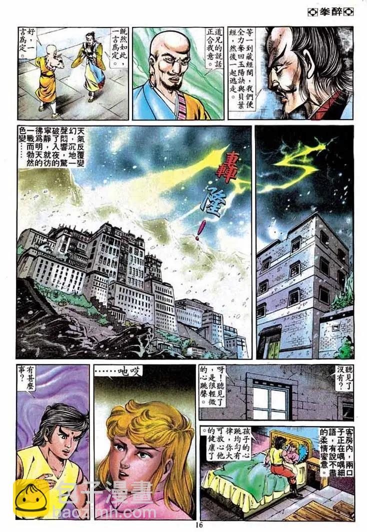 🍴旧著醉拳 第235卷 第15页