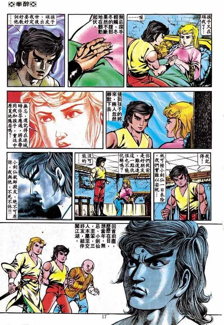 🍴旧著醉拳 第235卷 第16页