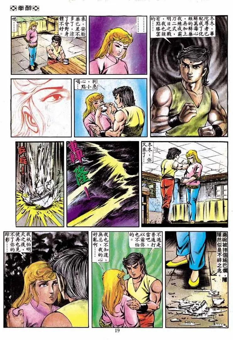 🍴旧著醉拳 第235卷 第18页