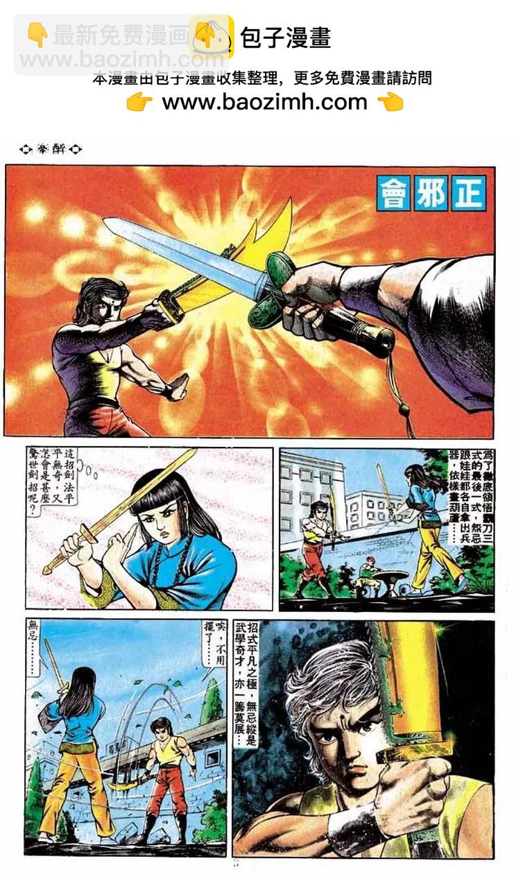 🍴旧著醉拳 第235卷 第2页
