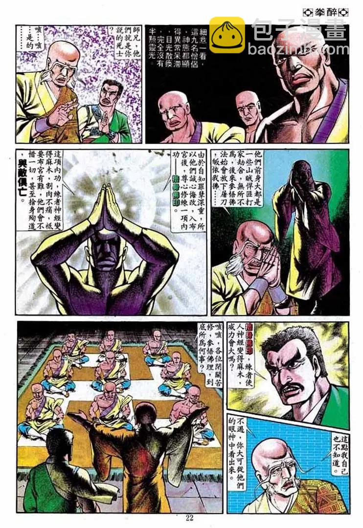 🍴旧著醉拳 第235卷 第20页