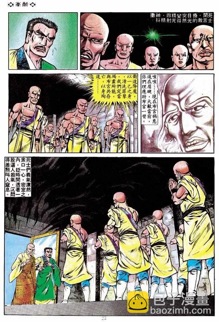 🍴旧著醉拳 第235卷 第21页
